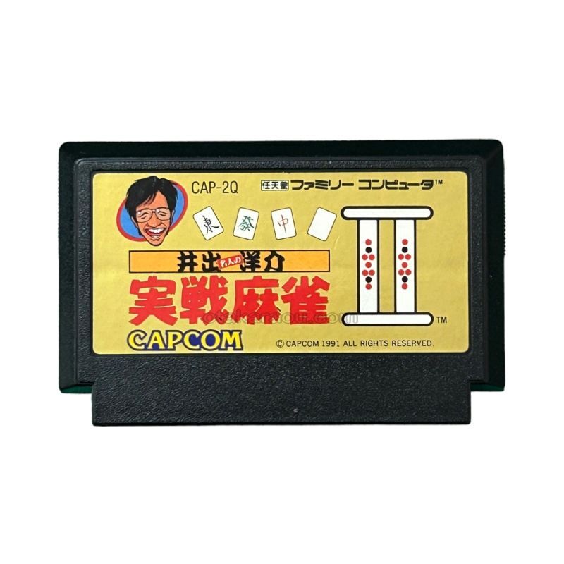 井出洋介名人の実戦麻雀II