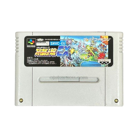 スーパーロボット大戦EX