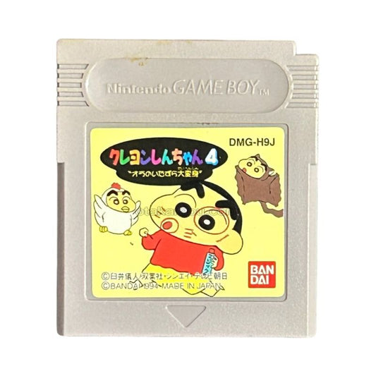 クレヨンしんちゃん4 オラのいたずら大変身
