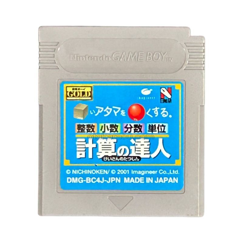 合格ボーイシリーズ □いアタマを○くする (シカクいアタマをマルくする) 計算の達人