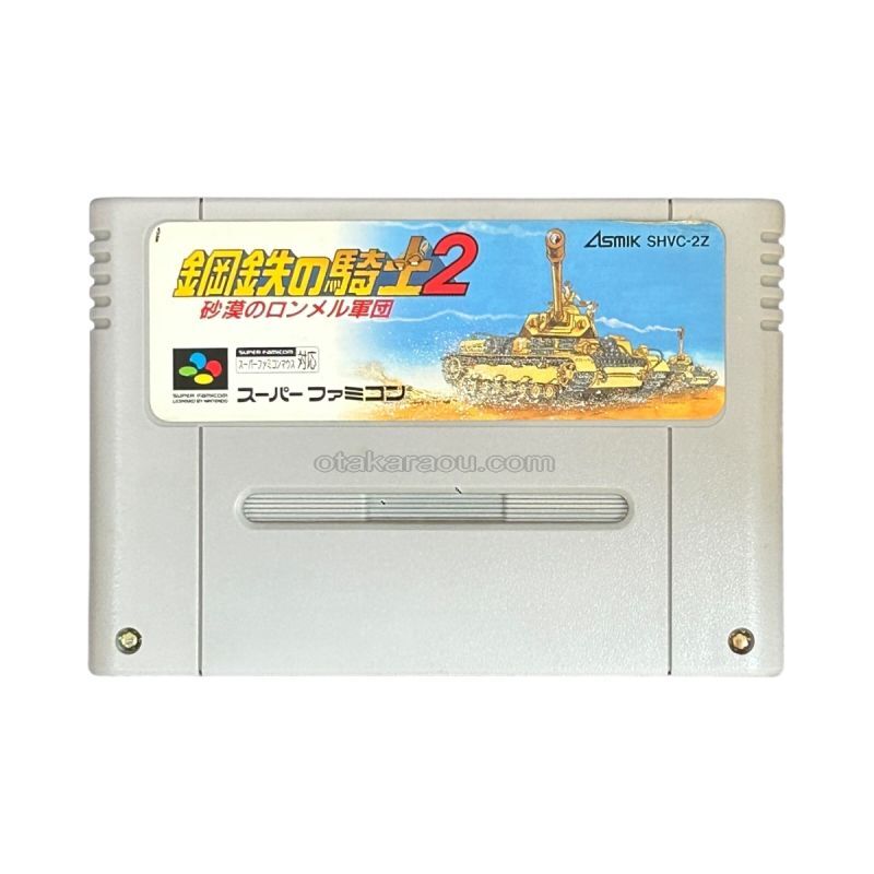 鋼鉄の騎士2