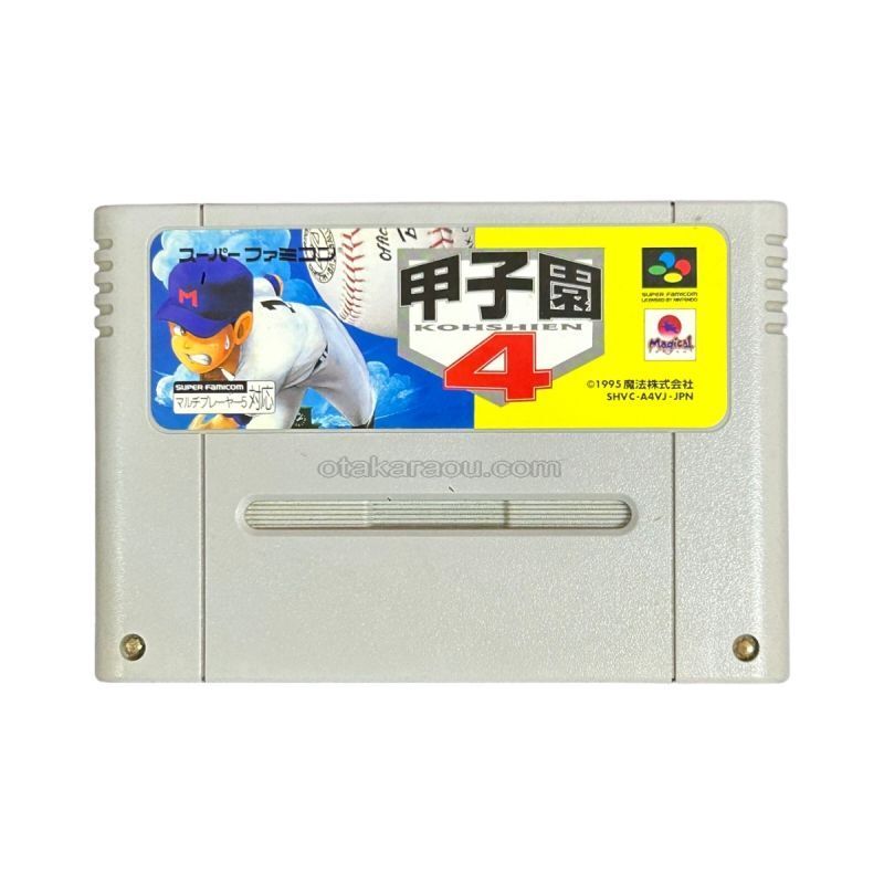 甲子園4