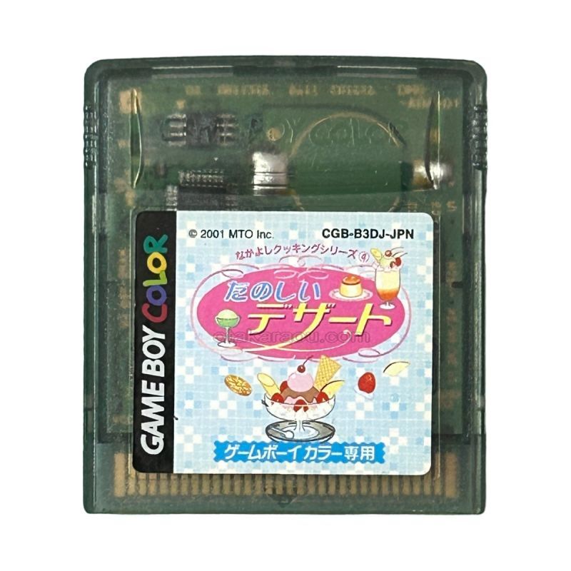 なかよしクッキングシリーズ4 たのしいデザート