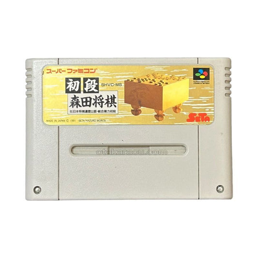 Hatsu Dan Morita S - Super Famicom (SNES) - Japanese Retro Game