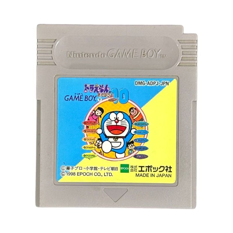 ドラえもんのGAMEBOYであそぼうよ デラックス10