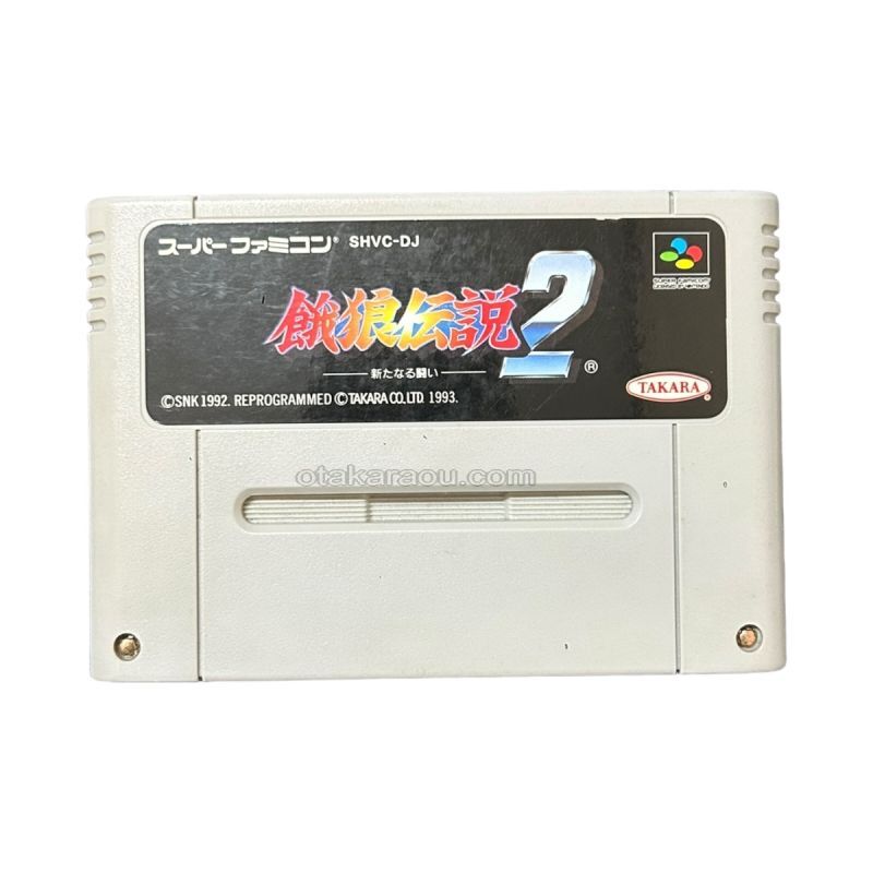 餓狼伝説2
