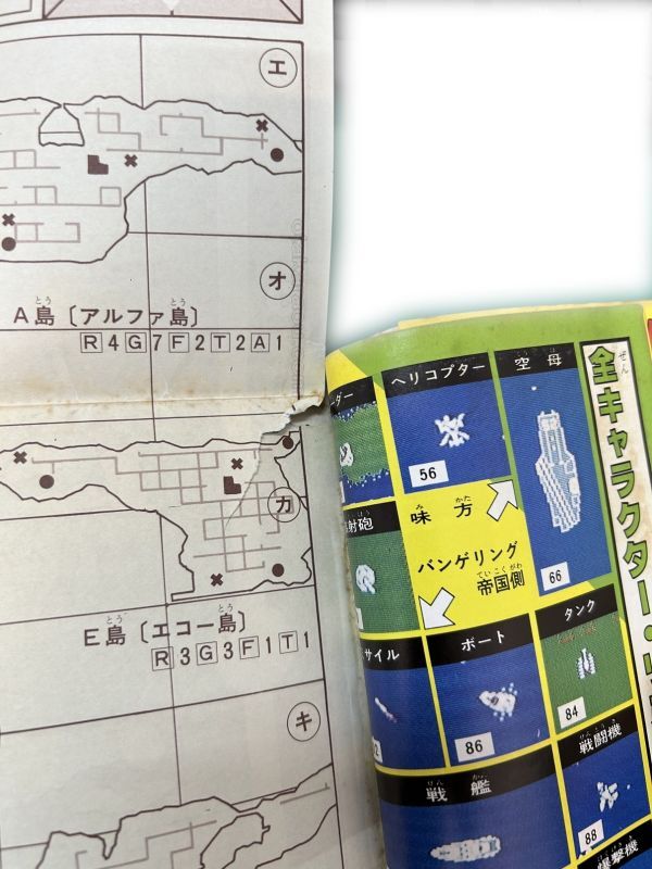バンゲリングベイ 攻略本