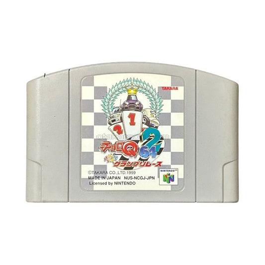 チョロQ64 2 ハチャメチャグランプリレース