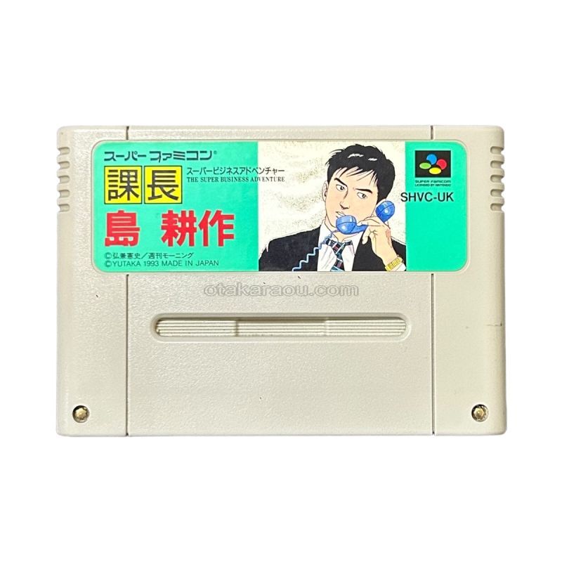 課長 島耕作