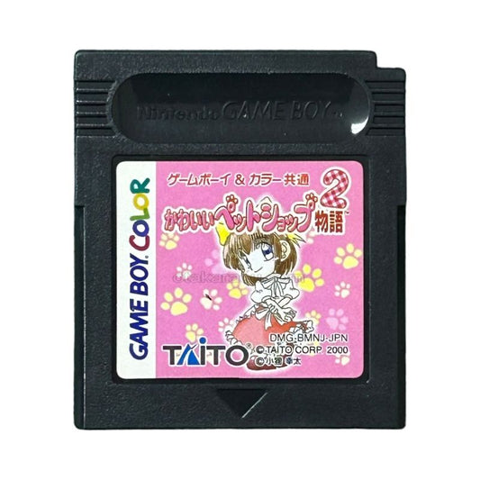 かわいいペットショップ物語2