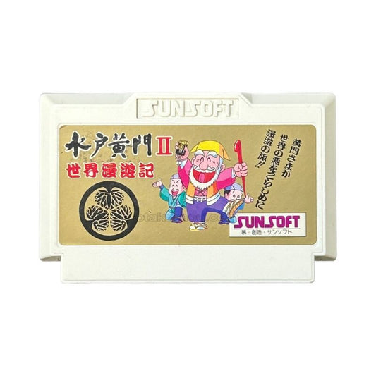水戸黄門II 世界漫遊記