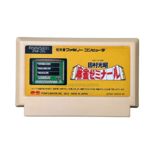 田村光昭 麻雀ゼミナール