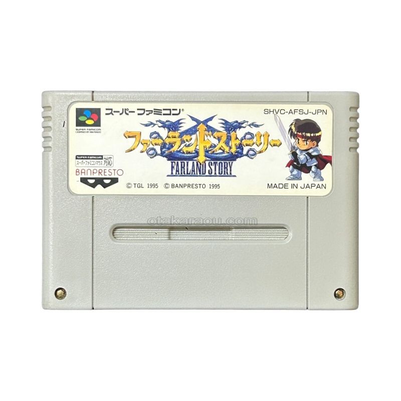 ファーランドストーリー