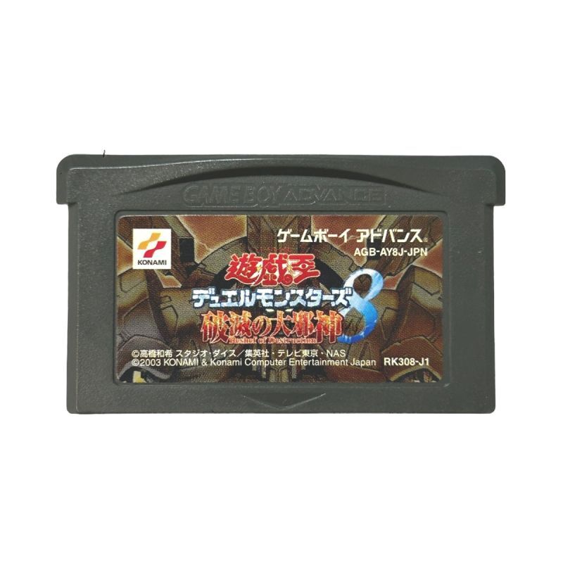 遊戯王デュエルモンスターズ8  破壊の大邪神