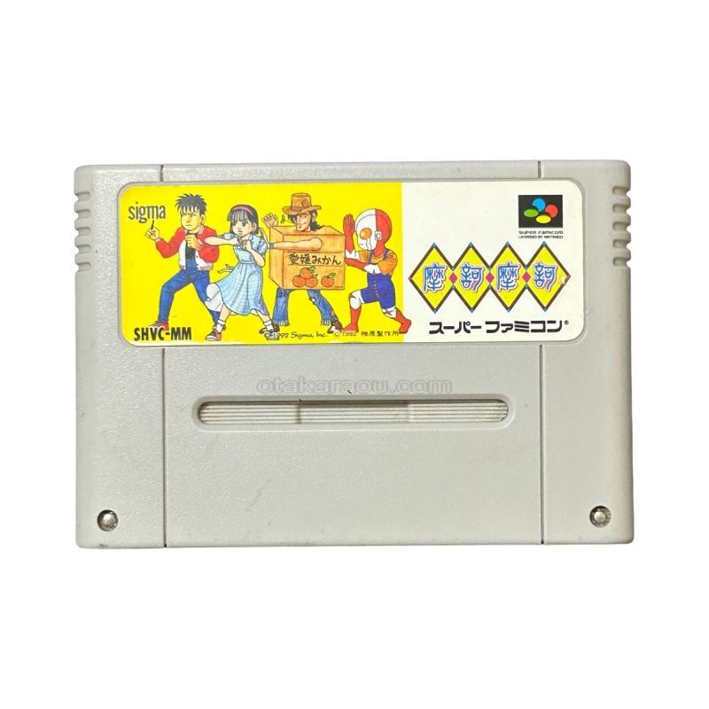 摩訶摩訶(マカマカ)