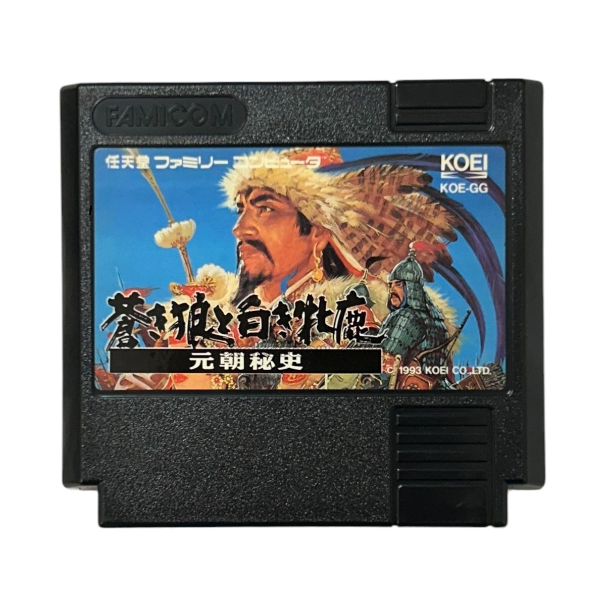 蒼き狼と白き牝鹿 元朝秘史