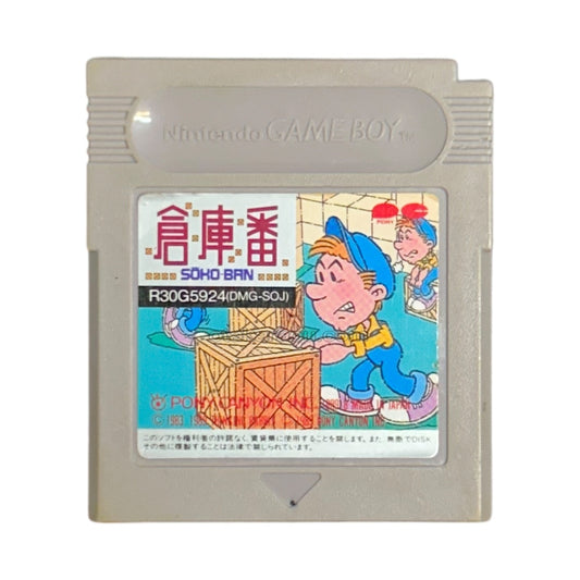倉庫番
