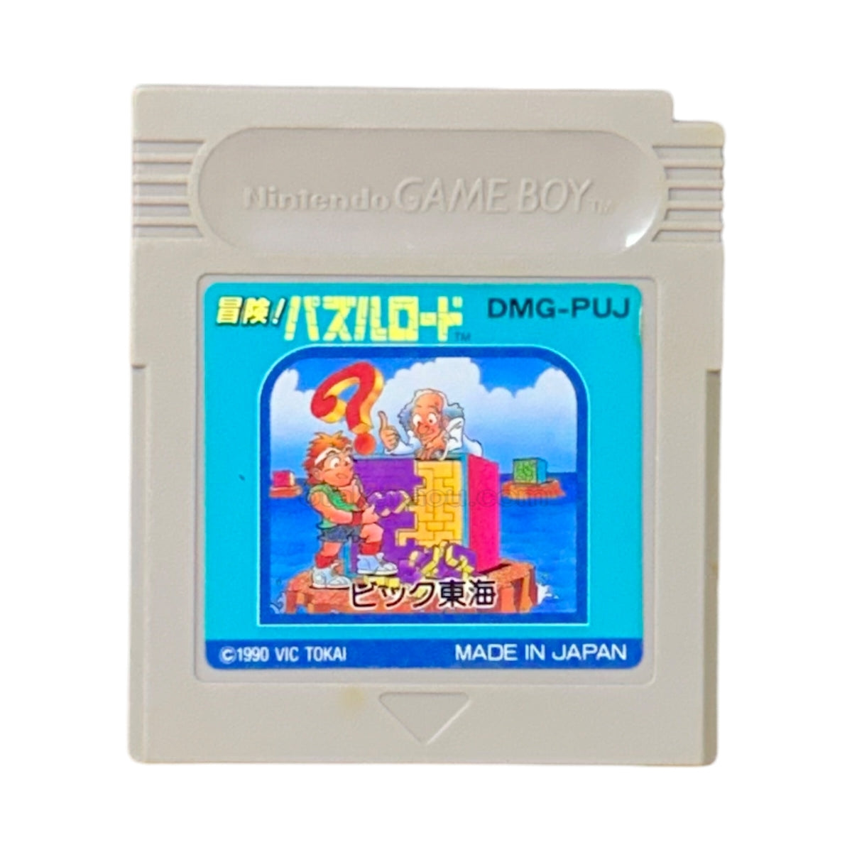 冒険!パズルロード