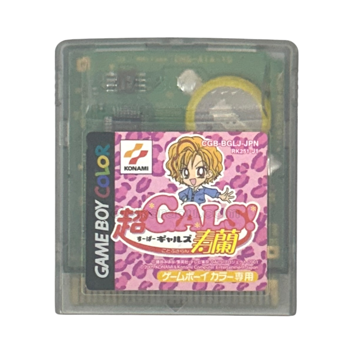 超GALS! 寿蘭