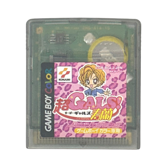 超GALS! 寿蘭