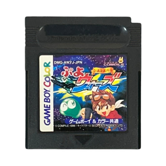ぷよぷよ外伝 ぷよウォーズ