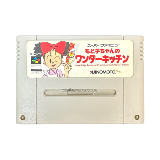 もと子ちゃんのワンダーキッチン