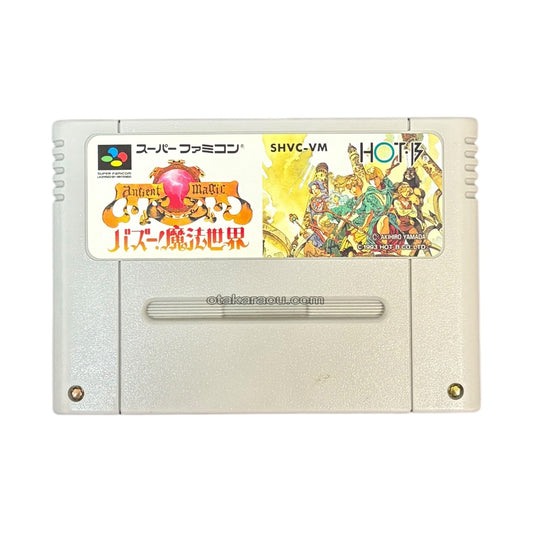 バズー!魔法世界