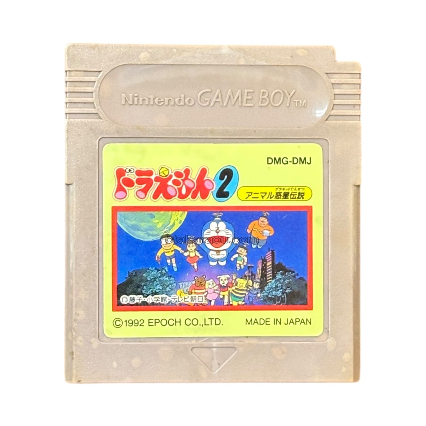 ドラえもん2 アニマル惑星伝説