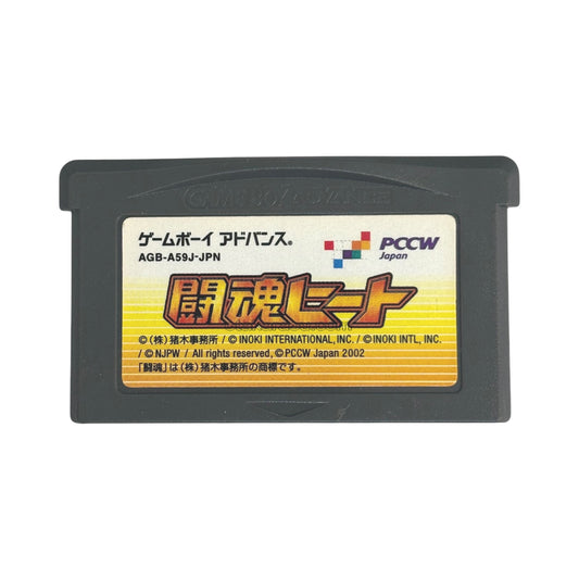 闘魂ヒート