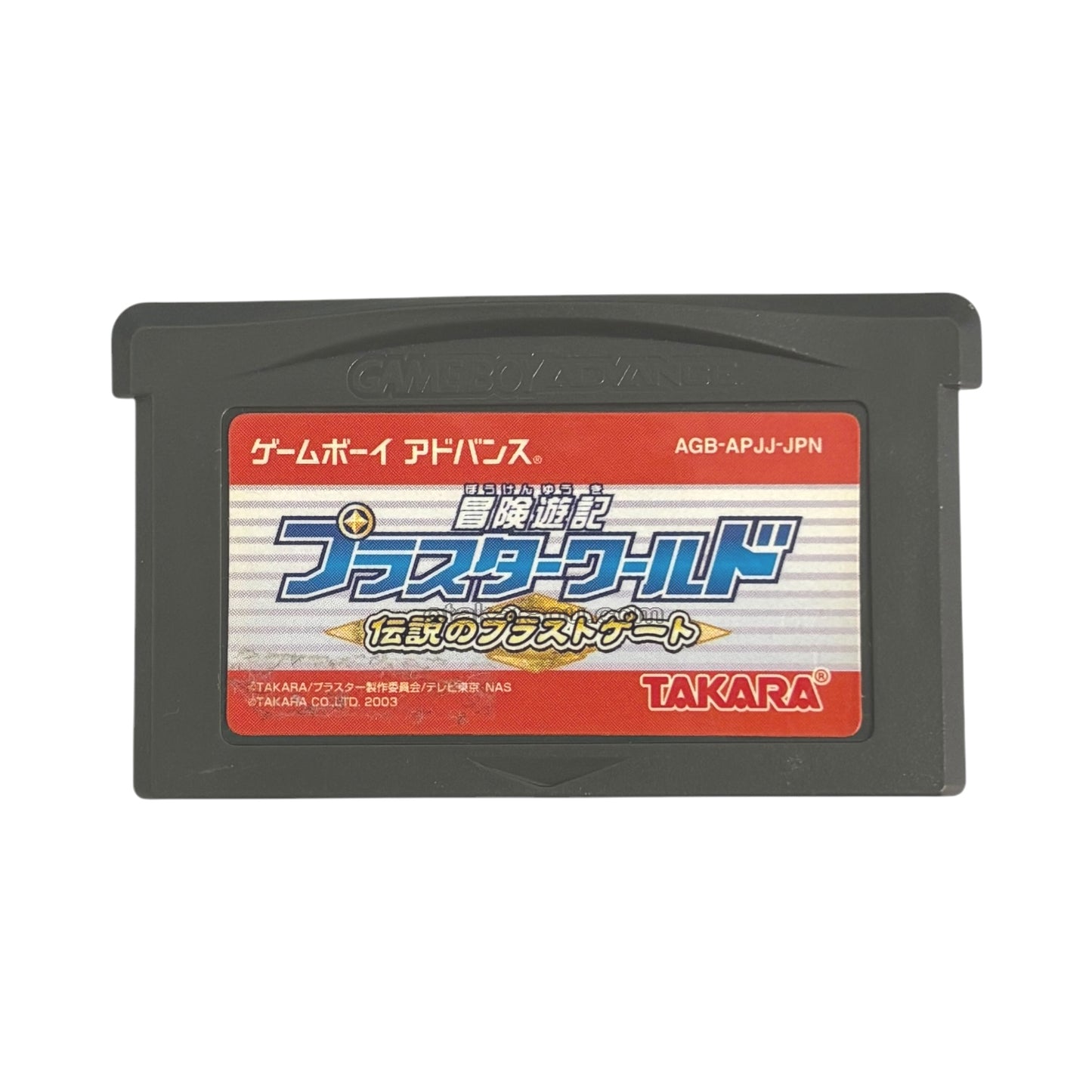 冒険遊記プラスターワールド  伝説のプラストゲート