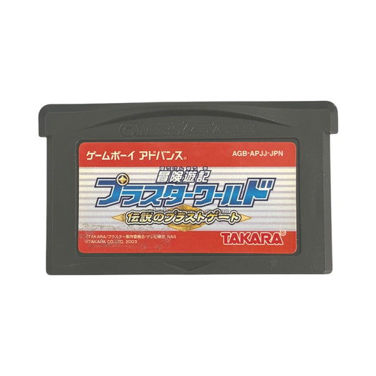 冒険遊記プラスターワールド  伝説のプラストゲート