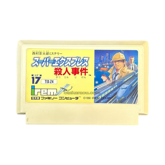 スーパーエクスプレス殺人事件