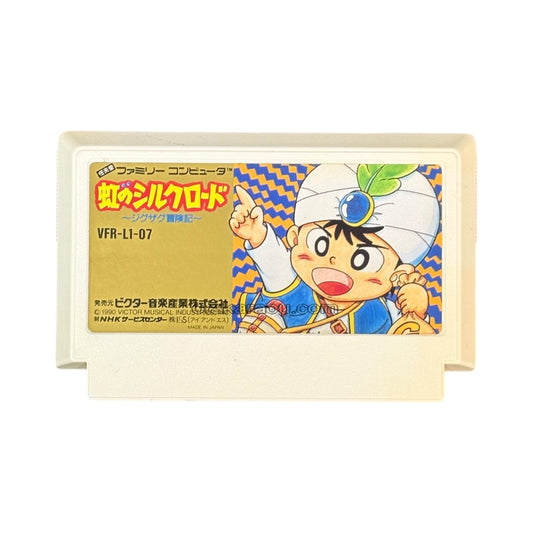虹のシルクロード