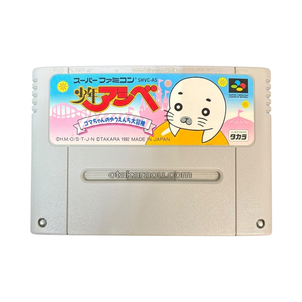 少年アシベ