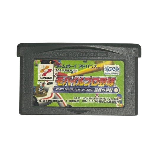 モバイルプロ野球 監督の采配