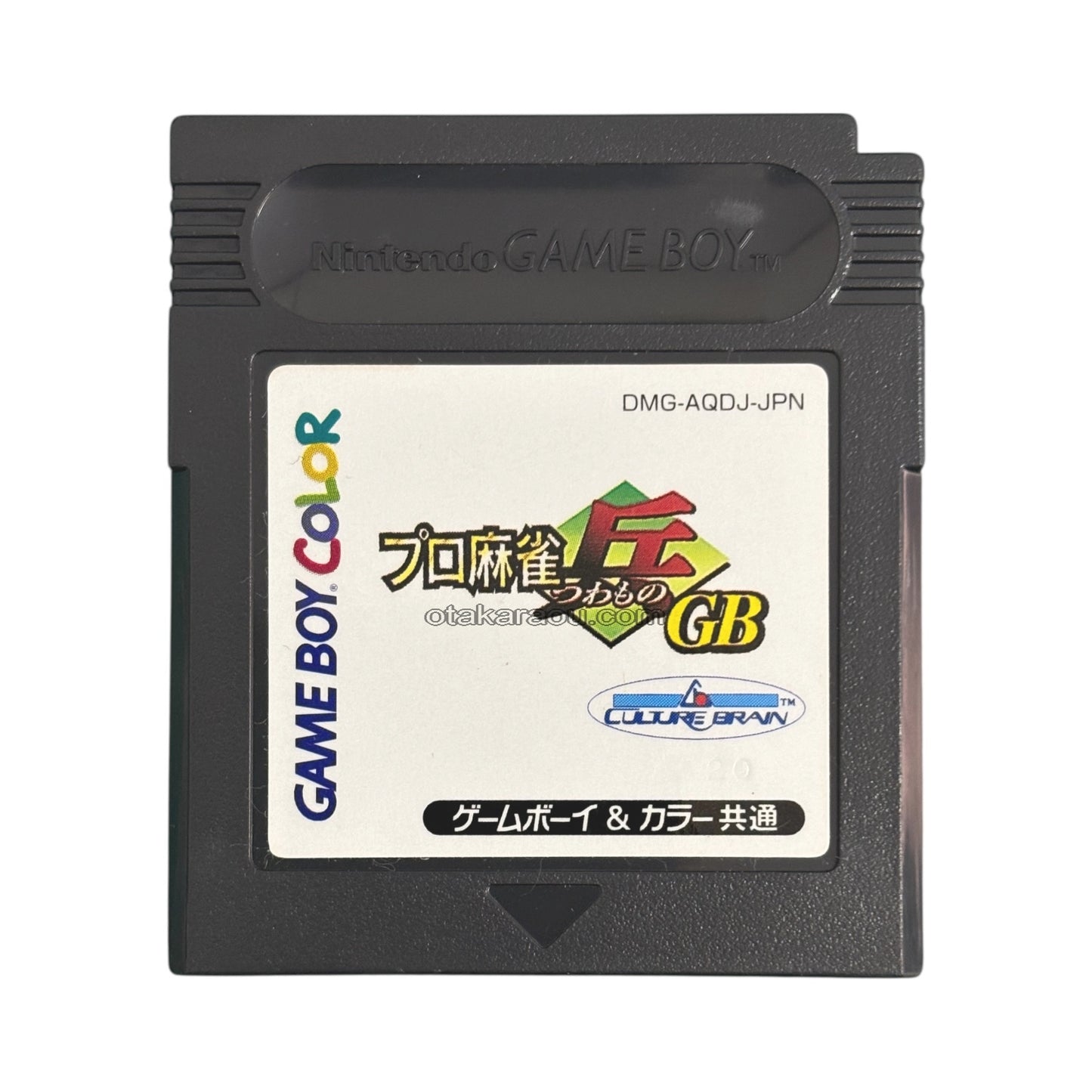 プロ麻雀「兵」GB