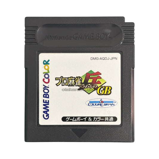 プロ麻雀「兵」GB
