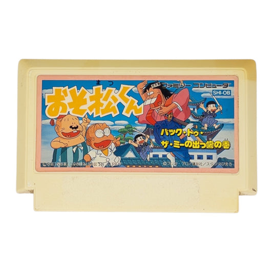 おそ松くん バック・トゥ・ザ・ミーの出っ歯の巻（ヤケ）