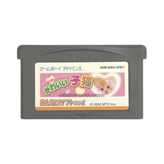 みんなのソフトシリーズ かわいい子猫