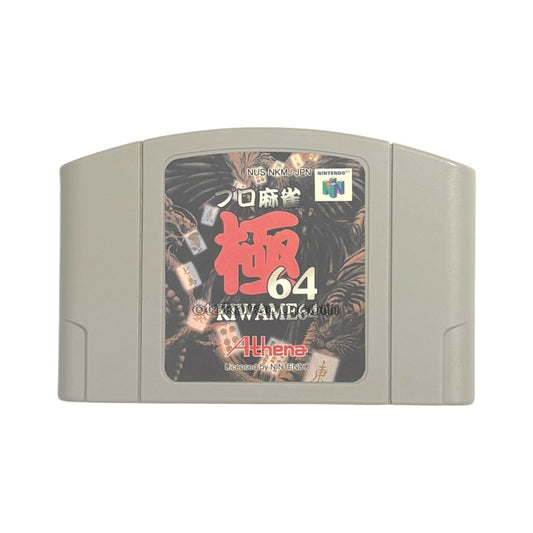 プロ麻雀 極64