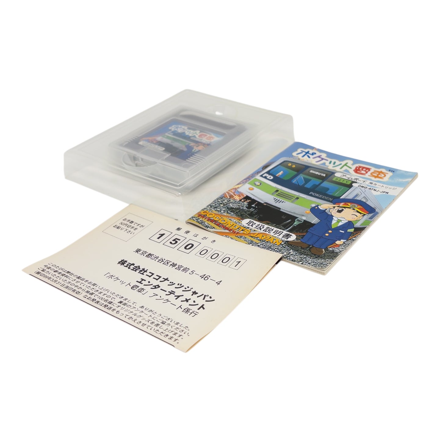 ポケット電車