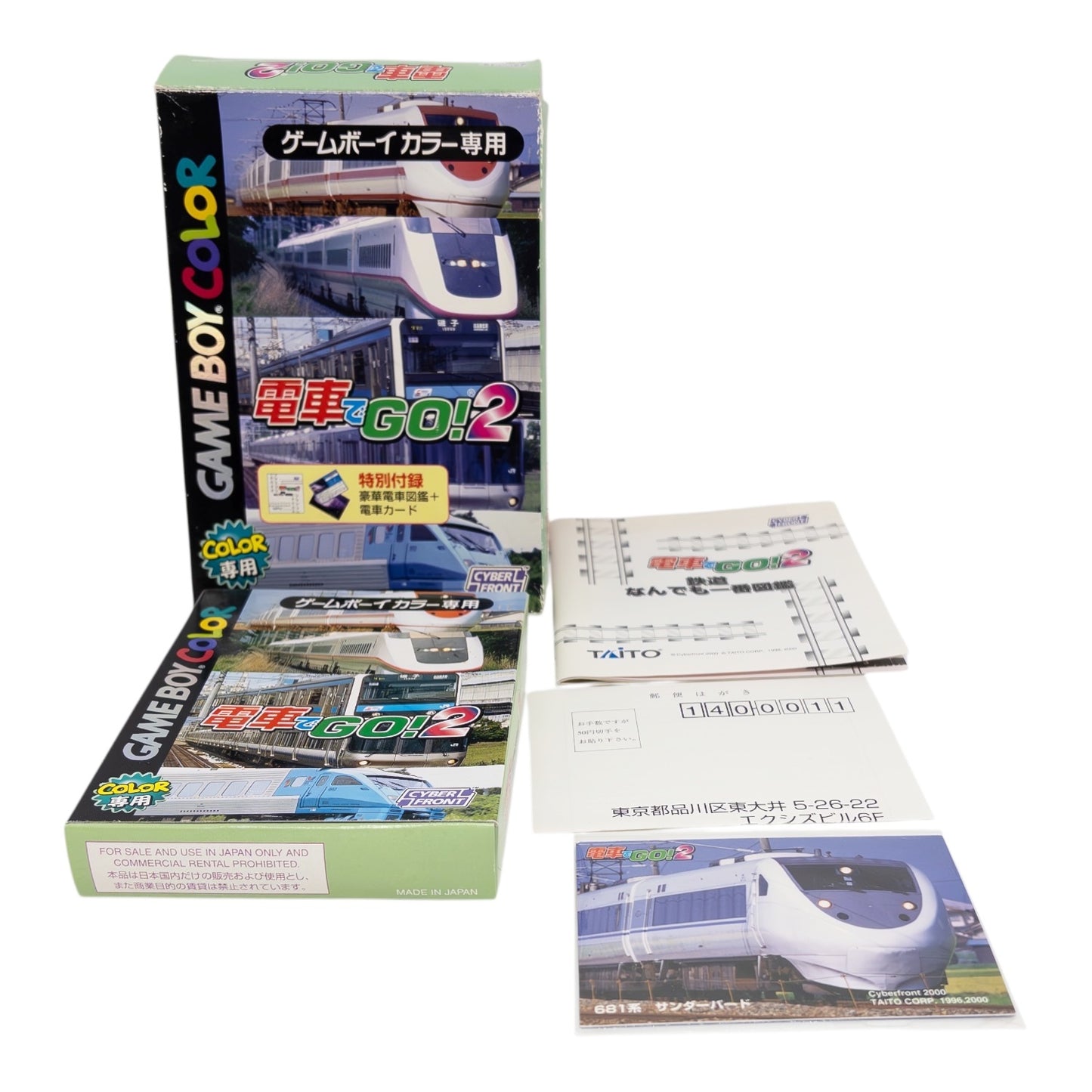 電車でGO!2