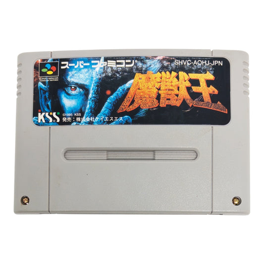 魔獣王