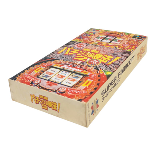実戦 パチンコ必勝法!2