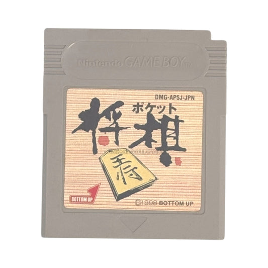 ポケット将棋