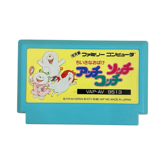 ちいさなおばけ アッチコッチソッチ（キズ）