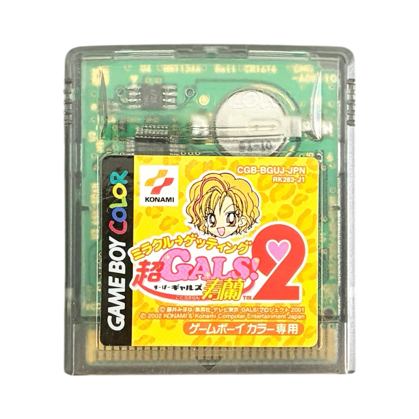 超GALS! 寿蘭2  ミラクル→ゲッティング