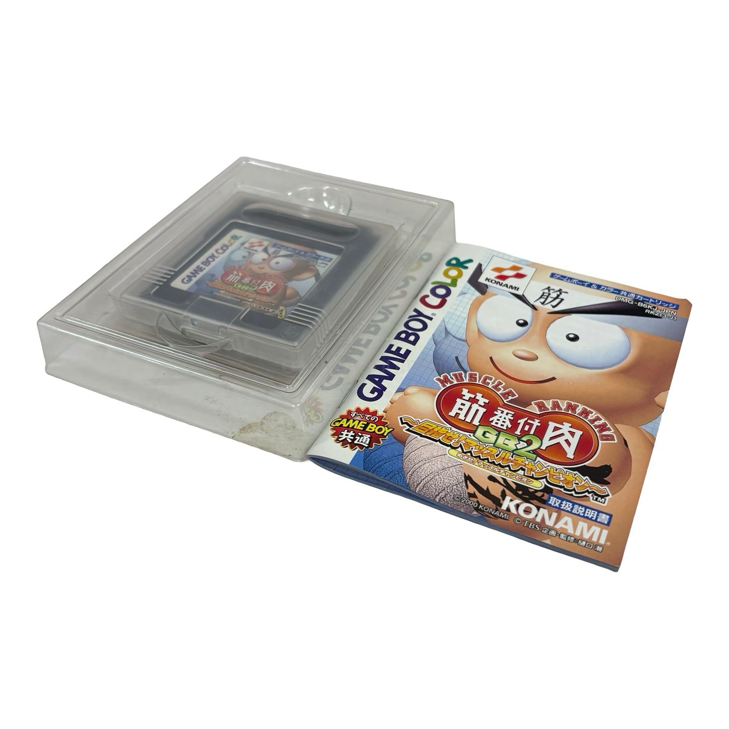 筋肉番付GB2  目指せ!マッスルチャンピオン!