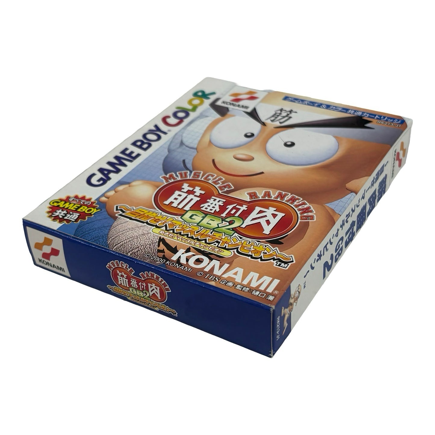 筋肉番付GB2  目指せ!マッスルチャンピオン!