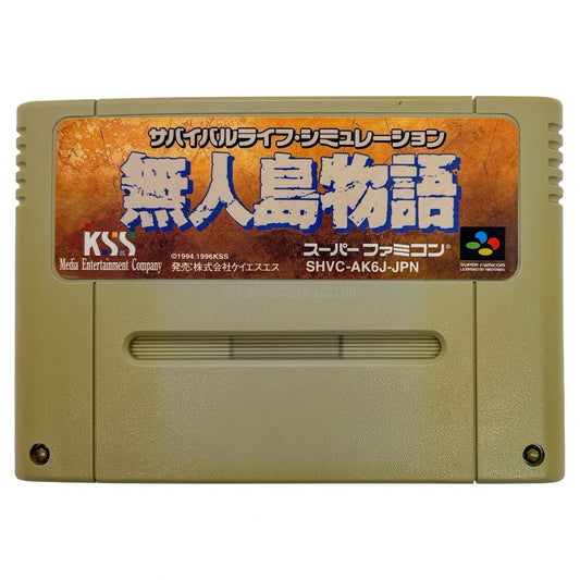 無人島物語（ヤケ）
